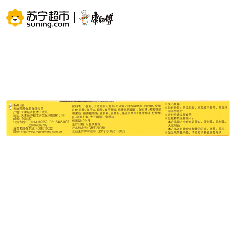 康师傅 3+2旋彩卷 芒果味30g