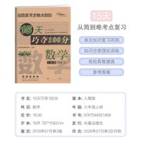 2020人教版 15天巧夺100分 数学6六年级上册 小学教辅辅导资料练习册 名校复习方法大揭秘 小学数学单元期末复