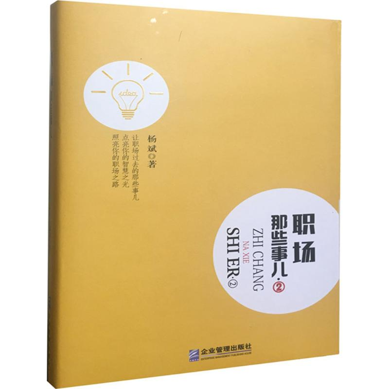 醉染图书职场那些事儿9787516415559高清大图