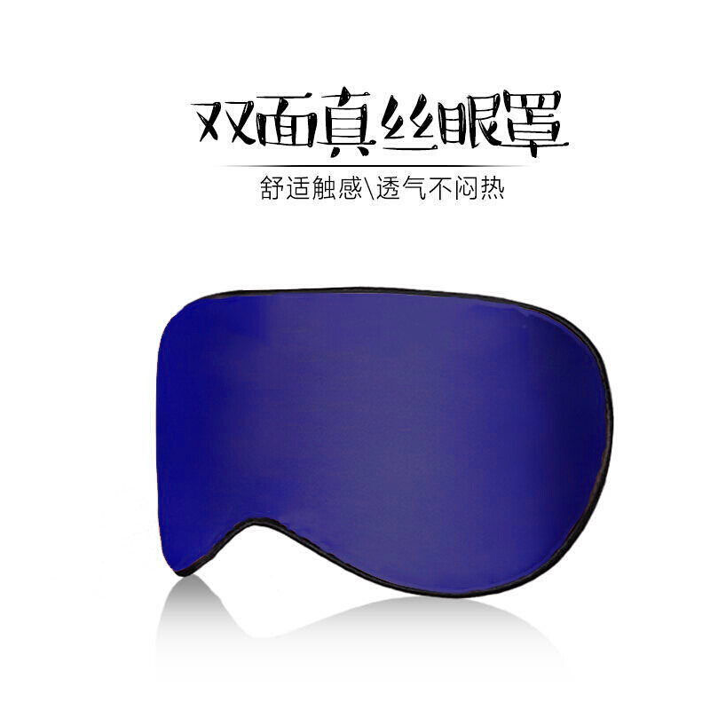 双面蚕丝睡眠眼罩透气舒适可节轻薄遮光男女通用