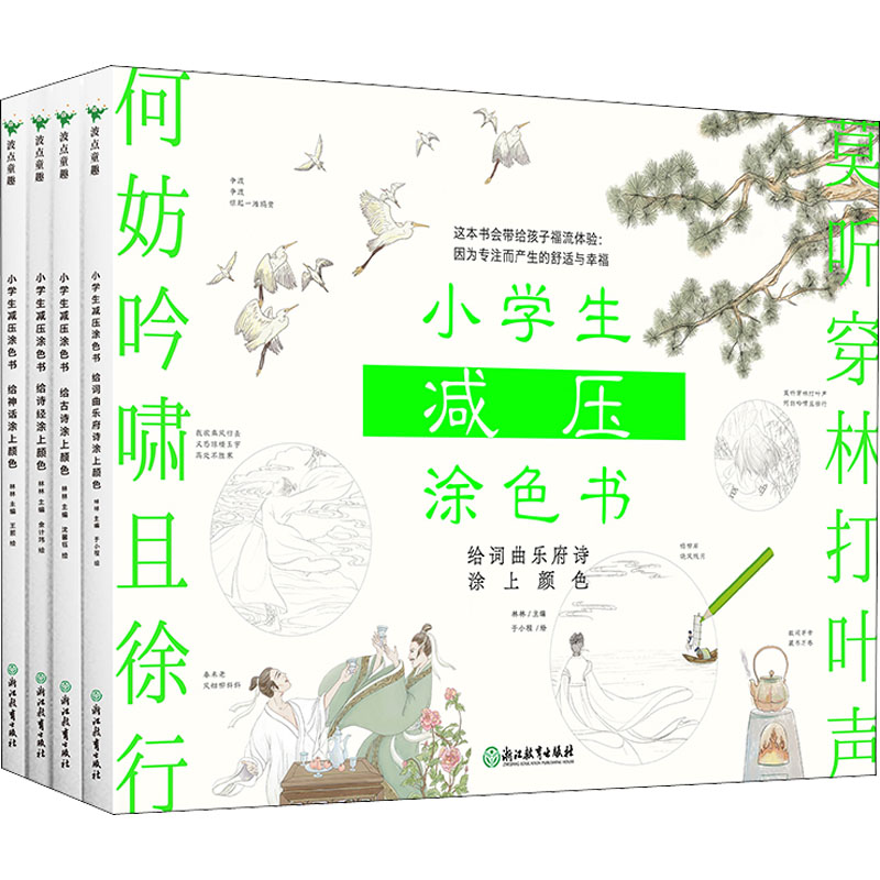 醉染图书小学生减压涂色书(全4册)9787572220821