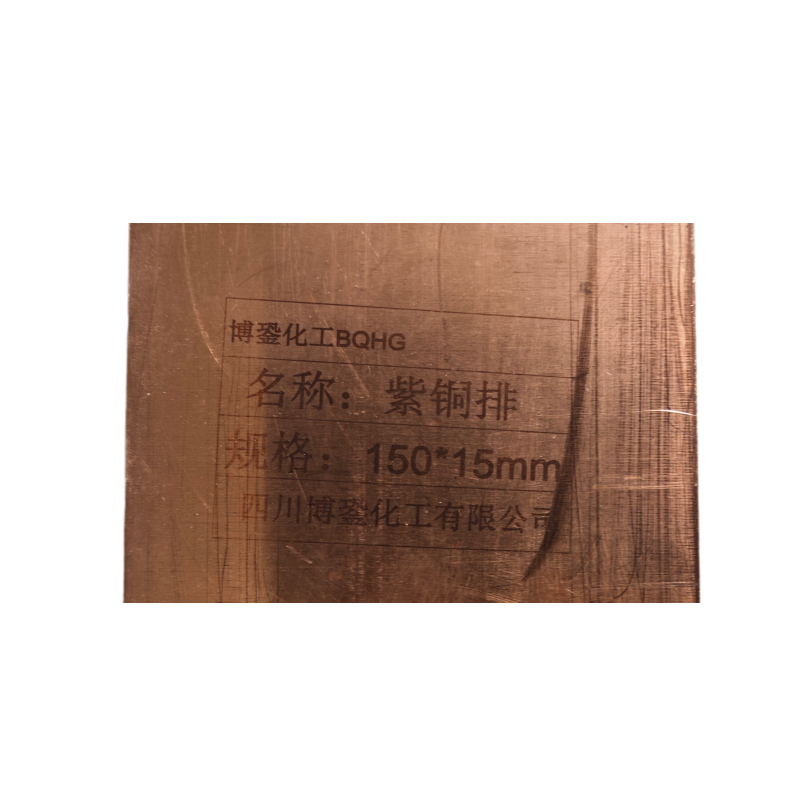 博銎化工(BQHG) 紫铜排 150*15mm 米