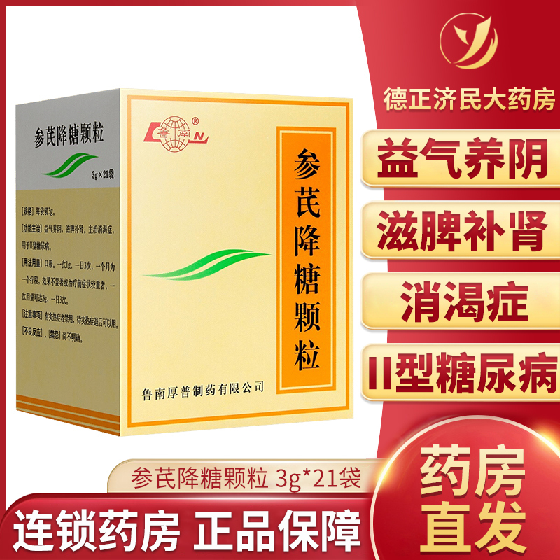 参芪降糖丸散冲剂人参黄芪参氏降糖颗粒中药