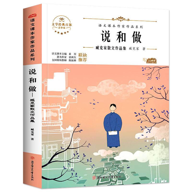 [七年级拓展]山海经绘图版 5册 [正版]臧克家散文集说和做记闻一多先生言行片段七年级下册必读的课外书人教版初中语文配套高清大图
