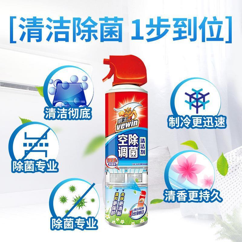 威王空调清洗剂家用消毒杀菌免拆免洗涤尘挂机清洗神器360ml*1瓶
