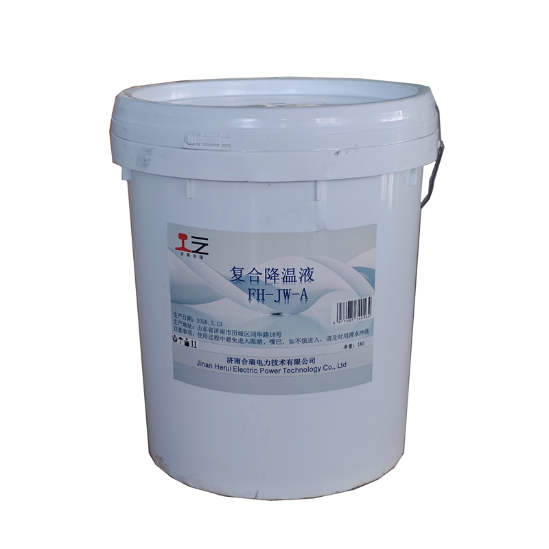 苑合厉 复合降温液 FH-JW-A KG高清大图