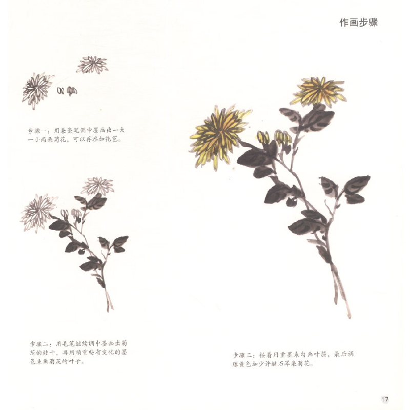 正版新书]名师大课堂国画入门系列 花卉篇作者9787548083535高清大图