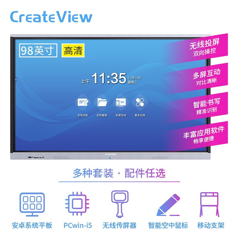 创显(Createview)98英寸会议平板一体机双系统Q款 CV98-B2 i7 8g+256g固态硬盘