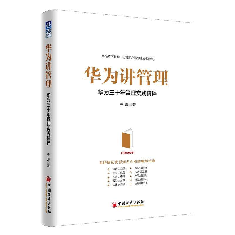 [正版]5册华为管理法 +人力资源管理 +工作法 +经营法 +华为讲管理 华为管理书籍 任正非内部讲话华为内训华为基高清大图