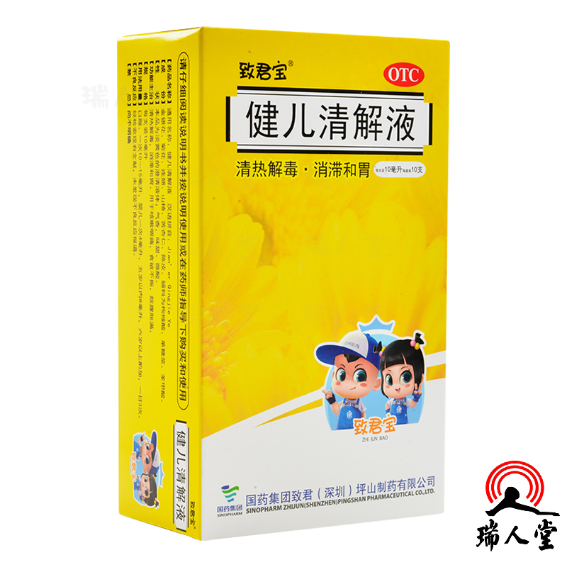 新老包装更换]嘉宁 健儿清解液10ml*10支 清热解毒消滞和胃咳嗽咽痛