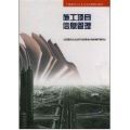 施工项目信息管理