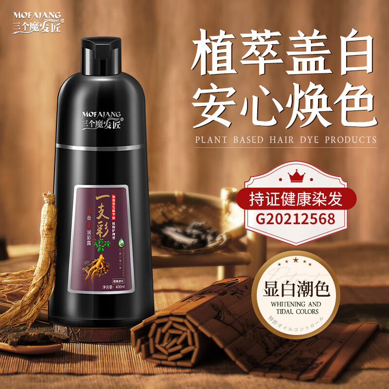 三个魔发匠 一支黑染发剂植物泡泡染400ml 草本染发膏盖白发 樱桃酒红高清大图