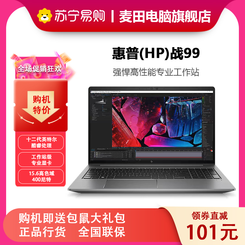 惠普(HP)战99 12代15.6英寸高性能笔记本设计师创作本(i9-12900Hvpro 32G 2T RTX A2000 8G独显 4K屏 Win11P)