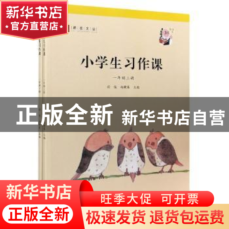 正版 小学生习作课:一年级(全2册) 编者:徐俊//赵晓霞|责编:马