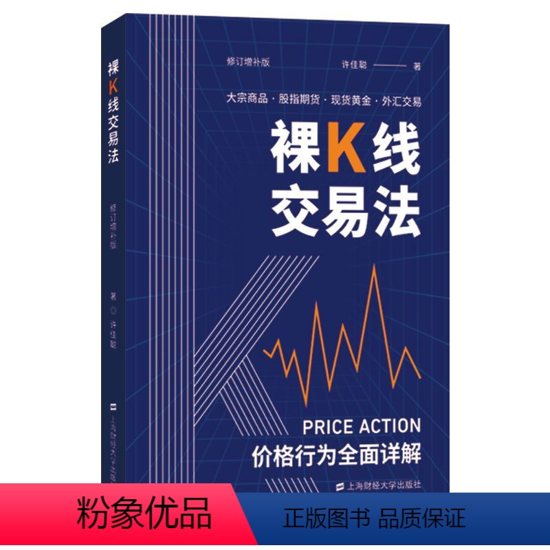【正版】裸K线交易法——价格行为(Price Action)详解