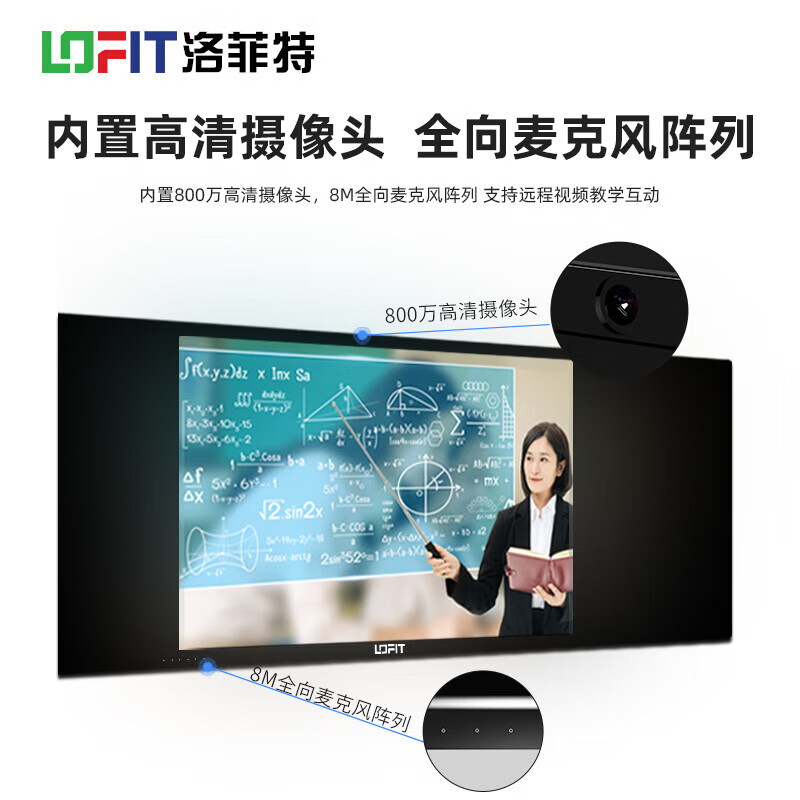 洛菲特(LOFIT) 86英寸纳米膜触控电容触摸智慧黑板 教学交互电子白板 单系统电子办公大屏 LFT86HB-AZ1高清大图