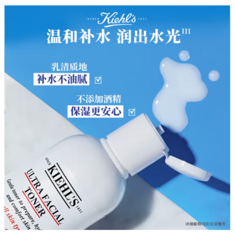 科颜氏高保湿精华爽肤水250ml高清大图