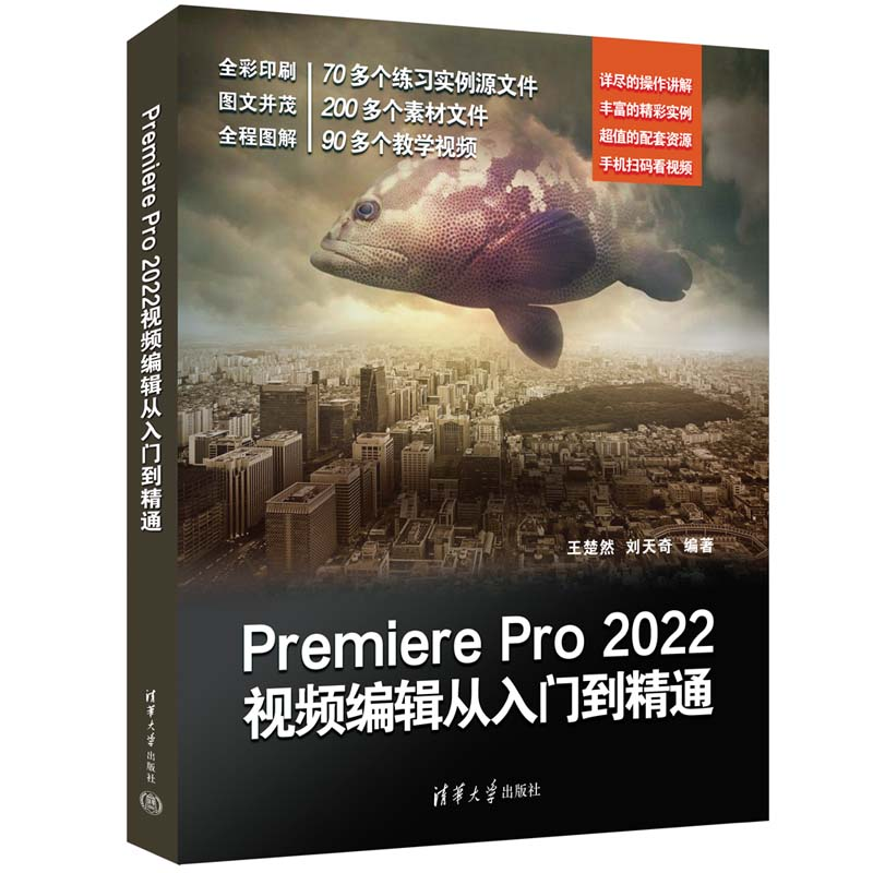 醉染图书Premiere Pro 2022视频编辑从入门到精通9787302614029高清大图