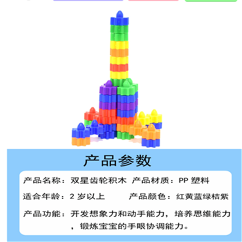 YK8308A多变双星积木高清大图