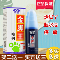 南雪金脚王去脚臭喷剂除脚臭脚痒脚汗脱皮止痒喷剂20ml