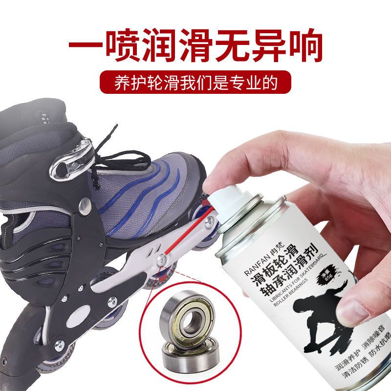 滑板轮滑鞋轴承润滑剂轮滑溜冰鞋扭扭车滑板轴承保养防锈降噪油 滑板润滑1瓶[125毫升]送两件套