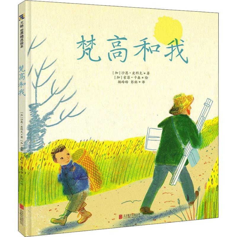 醉染图书梵高和我9787559624963高清大图