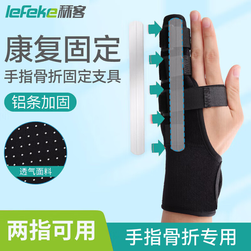 秝客0729-手指固定夹板 手指骨折固定指套 掌骨骨折护具 小拇指固定器单指[两指固定]黑色款高清大图