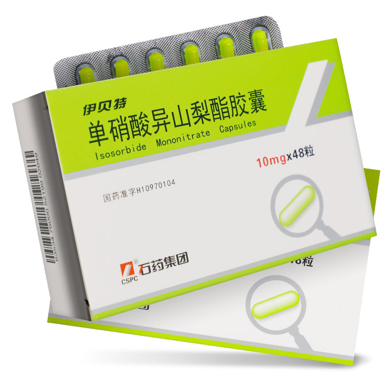 伊贝特单硝酸异山梨酯胶囊10mg48粒冠心病长期预防心绞痛治疗心肌梗死