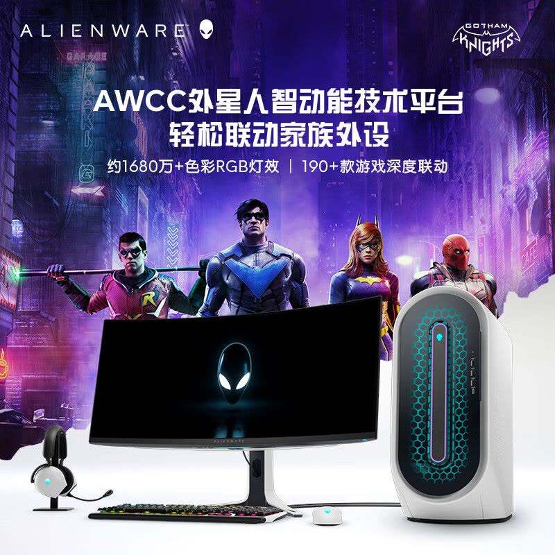 外星人ALIENWARE R15 高端高性能水冷电竞游戏台式机 设计师台机 酷睿13代 i7-13700KF 64G 1TB+2TB RTX4080 RA786W图片