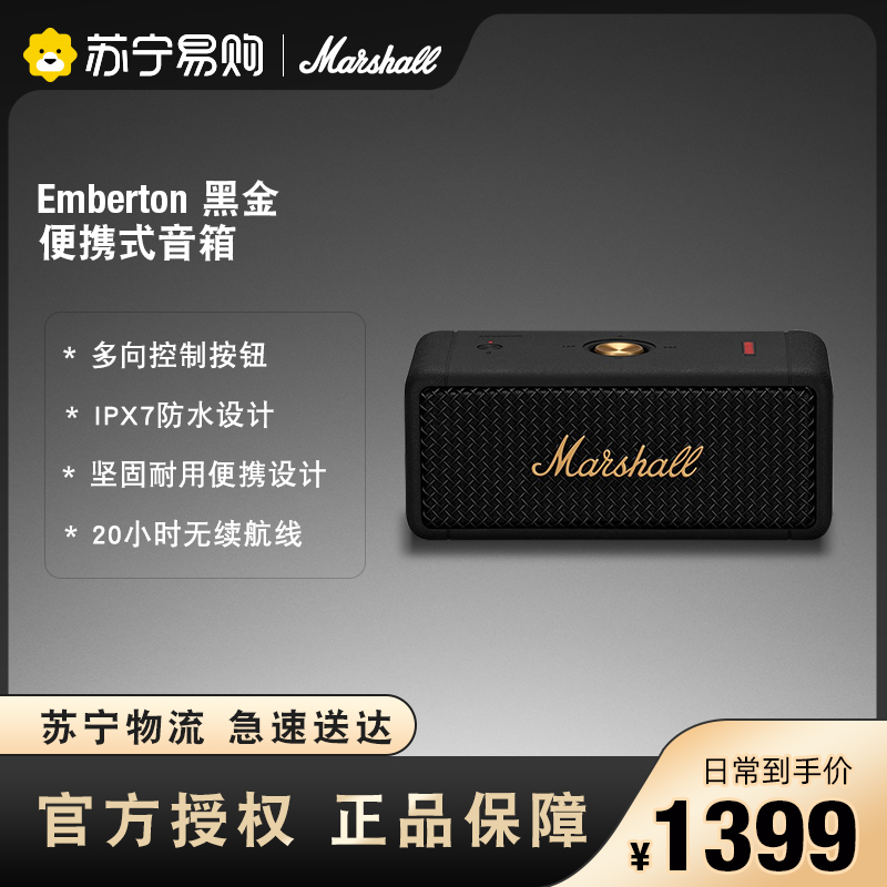 马歇尔（Marshall）EMBERTON音箱便携式无线蓝牙家用户外防水小音响 黑金色高清大图