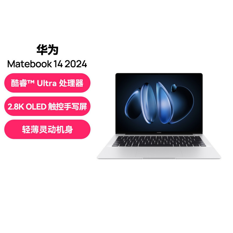 HUAWEI/华为 MateBook 14 酷睿 Ultra 5 125H 16G 512GB 深空灰 笔记本电脑 2.8K OLED触控手写屏