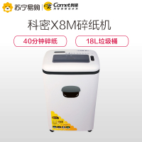 科密(Comet)X8M长时间办公碎纸机(碎卡光盘/德国4级保密/水冷技术高速节能) 40分钟 18L