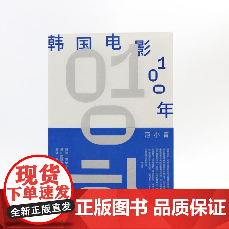 韩国电影100年 范小青 著 影视 预售高清大图