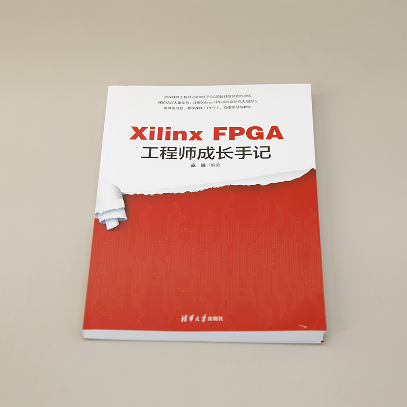 Xilinx FPGA工程师成长手记 [正版]新书Xilinx FPGA工程师成长手记 寇强 Xilinx FPGA接高清大图