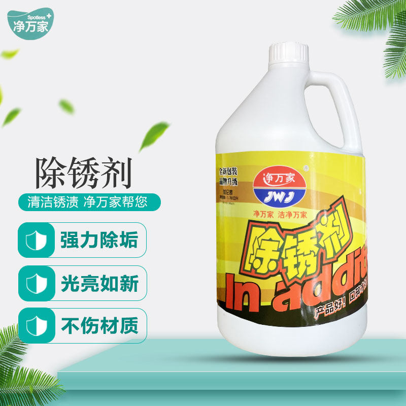 净万家除锈清洁剂强力除锈快速清洗不锈钢铁锈不伤材质除锈防锈剂-除锈剂3.785L*1桶高清大图