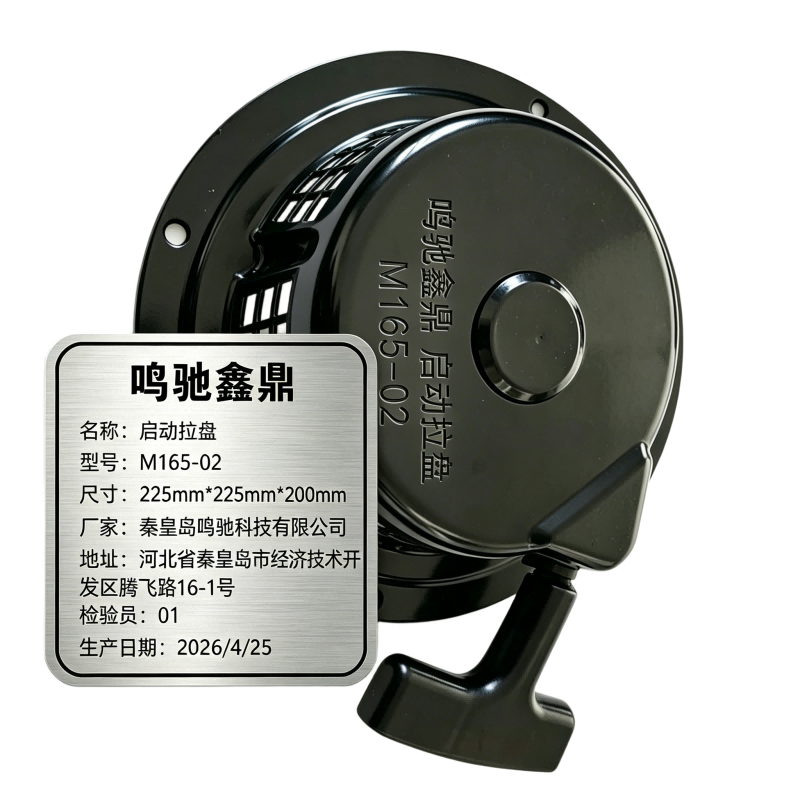鸣驰鑫鼎 启动拉盘 M165-02 个高清大图