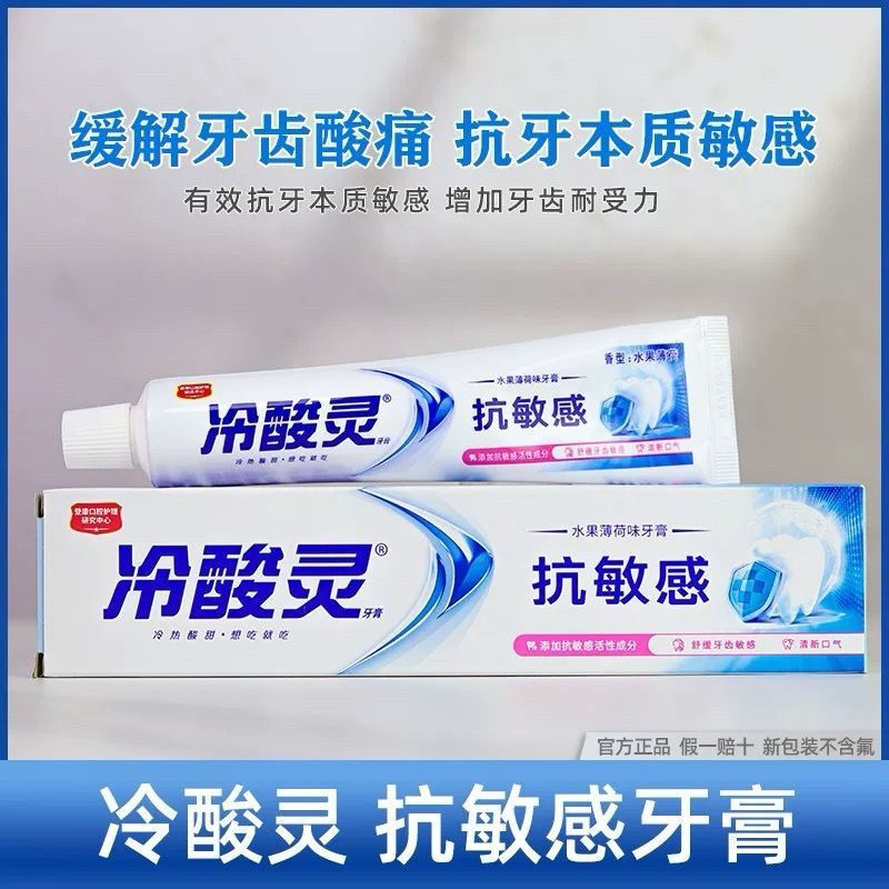 冷酸灵(LESENING) 抗敏牙膏 专业修护牙龈 舒缓牙齿敏感 90g*1支高清大图