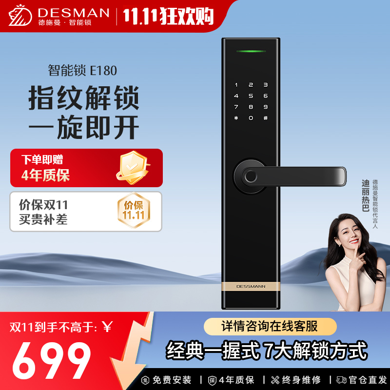 德施曼半自动智能门锁 家用入户防盗门锁密码锁智能锁E180