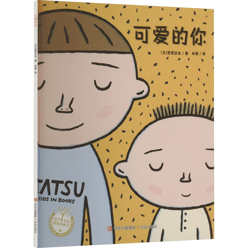 [N]可爱的你-9787555275275高清大图