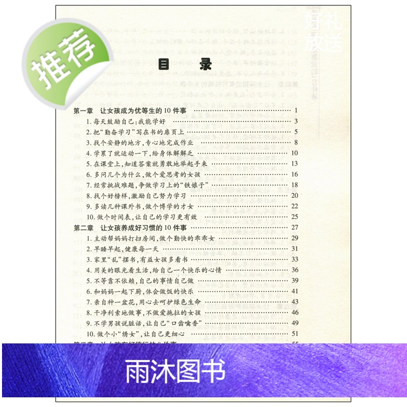 优秀女孩一定要做的100件事 好父母教育孩子的书籍女孩励志自信培养书儿童教育好妈妈胜过好老师育儿百科青春期女孩教育书女孩高清大图
