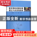 新时期体育教育理论与实践新探
