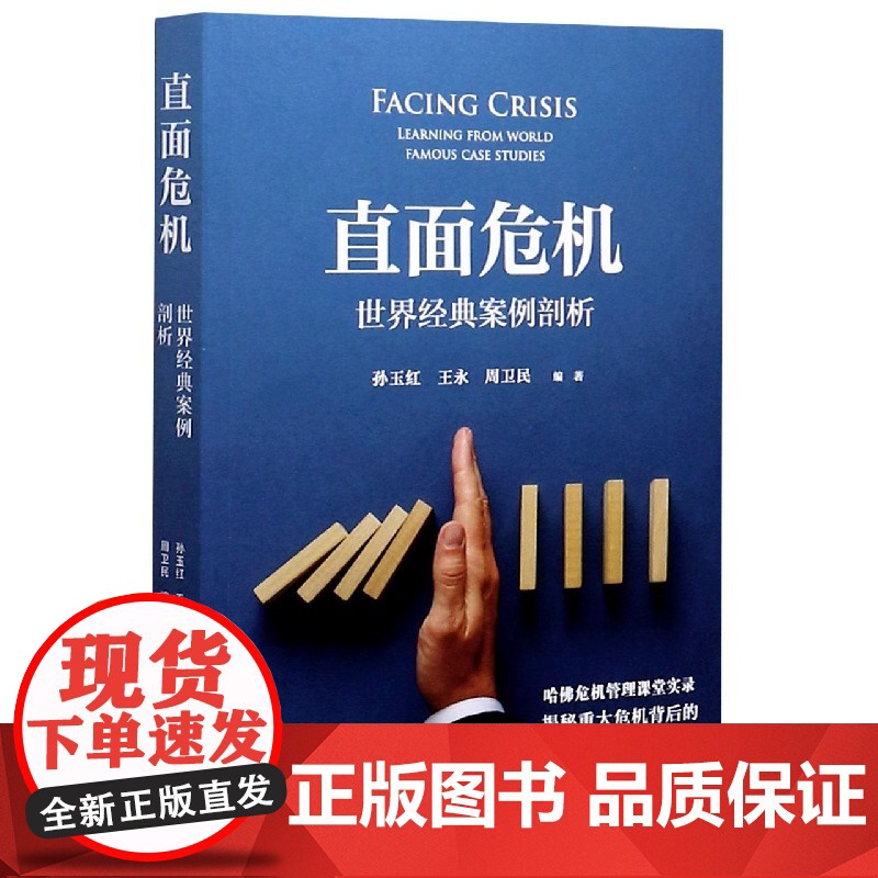 直面危机(世界经典案例剖析)高清大图