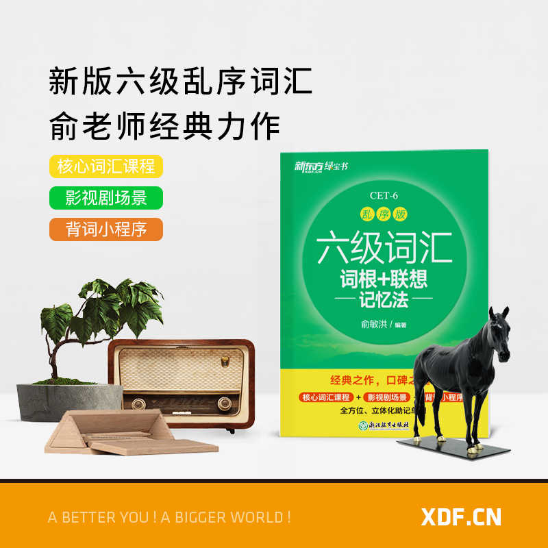 7册[备考全套]词汇乱序版+学练测+超详解真题+专项 [正版]六级英语词汇书备考2025年6月六级词汇词根+联想记忆法乱高清大图