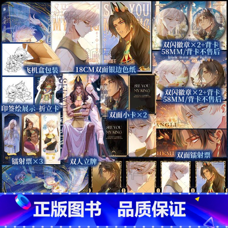 【正版】印签绘 再见 我的国王2 温远 著绘 重返失落的古文明,深陷错综复杂的权斗关系 埃比斯的异域风情 新视角