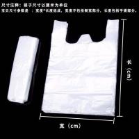 20x35加厚款 1斤 塑料袋批发定制手提式白色家用商用方便袋一次性透明购物打包袋