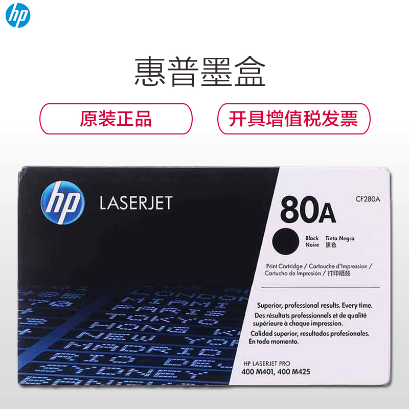 惠普(hp) 硒鼓 CF280A 适用 HP LaserJetPro400 M401 400 M425