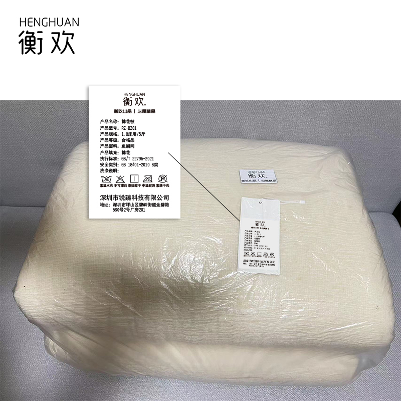 衡欢(HENGHUAN)新疆棉被芯盖被鱼鳞网款 RZ-BZ01/床(5斤 1.8米床用)高清大图