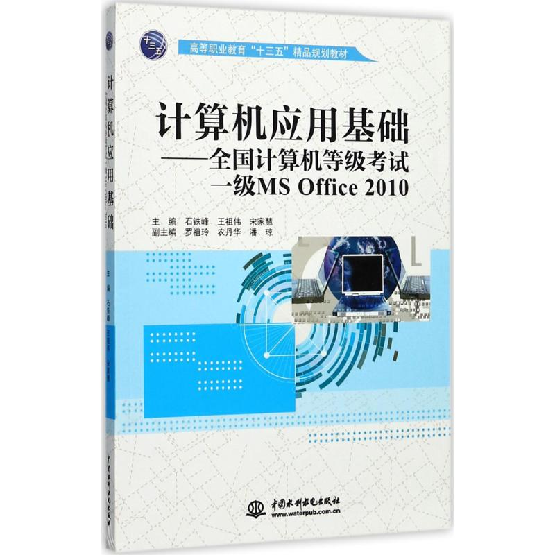 正版新书】计算机应用基础(全国计算机等级考试一级MS Office 20