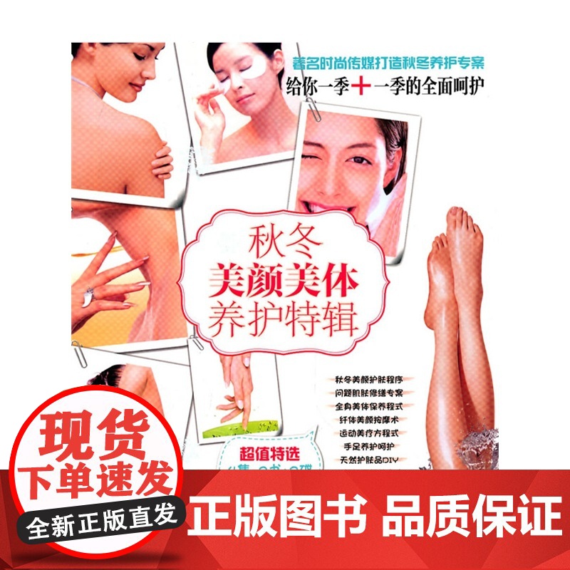 秋冬美颜美体养护特辑高清大图