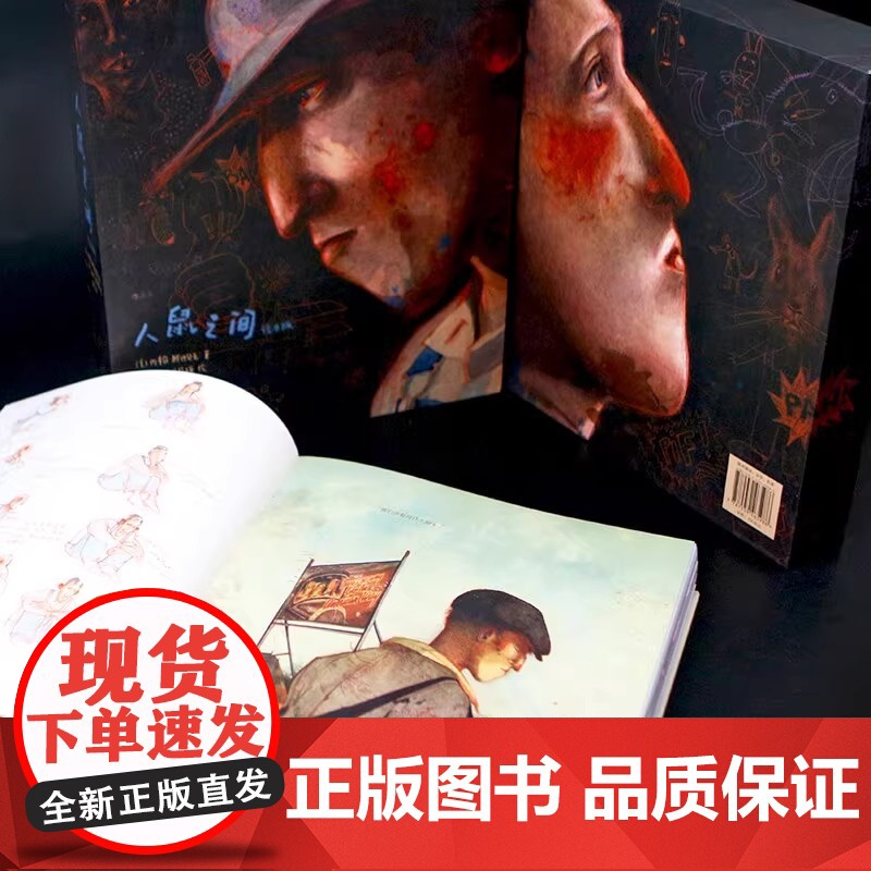 人鼠之间绘本版 等你作者海贝卡 图像小说 斯坦贝克诺奖文学小说 全彩绘本艺术收藏节日礼物书 后浪 正版书籍高清大图